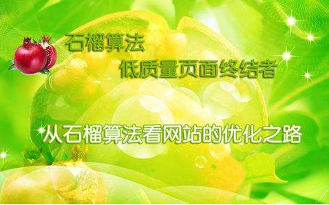石榴算法