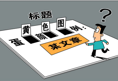 题目党