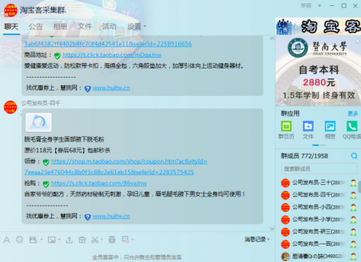 采集群招商