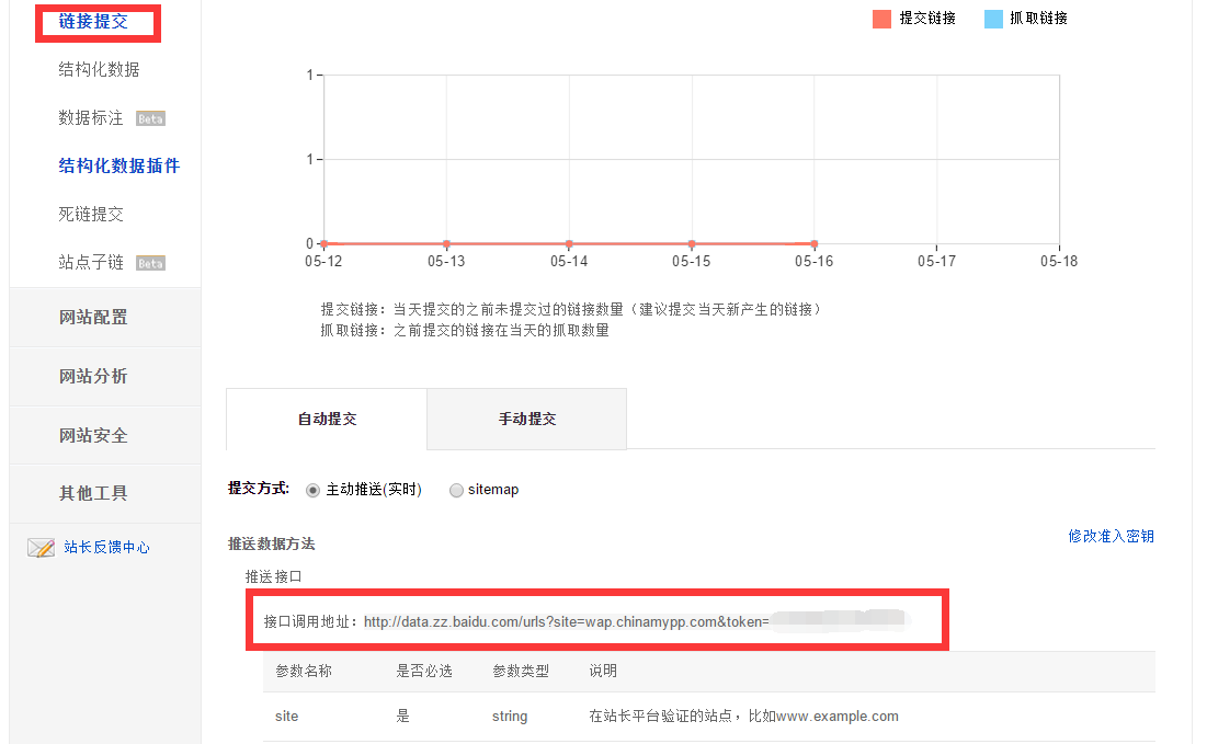 新站快速收录神器,百度链接实时推送工具!