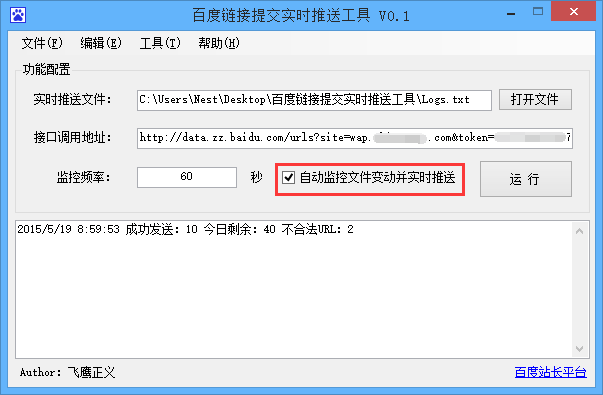 新站快速收录神器,百度链接实时推送工具!