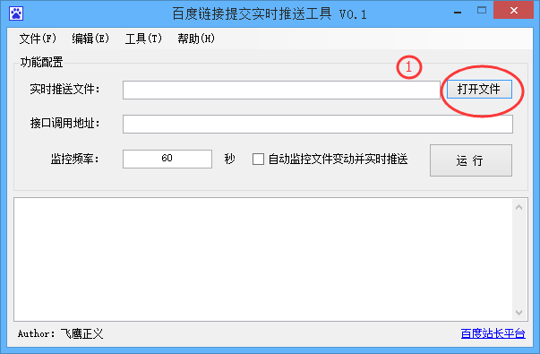 新站快速收录神器,百度链接实时推送工具!