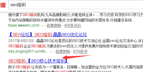 seo绝技之秒排技术【保举珍藏】