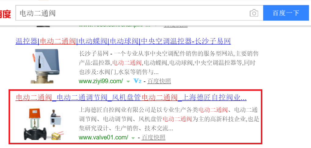 关键词电动二通阀三个网站已上首页