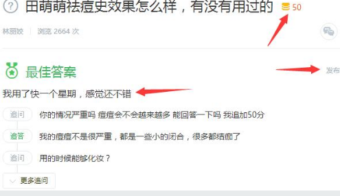 问答套路