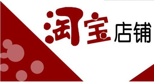 淘宝seo