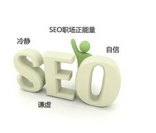 seo优化